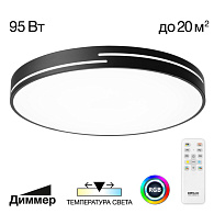 Светильник 50 см, 95W, 3000-5500K Citilux CL72495GL1 Купер Лайн Черный с RGB