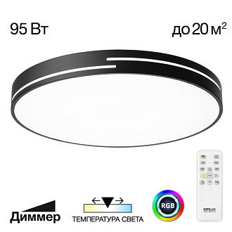 Светильник 50 см, 95W, 3000-5500K Citilux CL72495GL1 Купер Лайн Черный с RGB