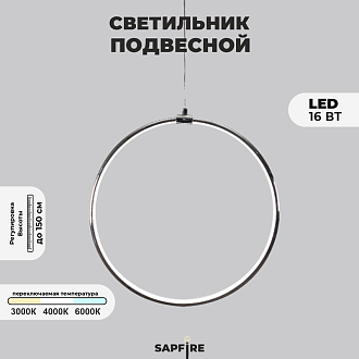 Светильник подвесной SPF-8663  CHROME/ХРОМ D400/H1500/1/LED/16W 22-08 HOOP1