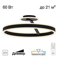 Светильник 50 см, 60W, 3000-5500K, Citilux Дуэт CL719751 LED, черный