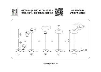 Торшер диммируемый 20W 3000K белый Catania Lightstar 689716