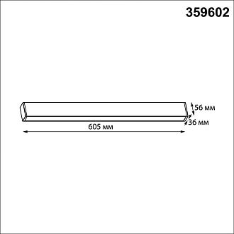 Светильник 61*4*6- см, 1*LED*20W, 3000/4000/6000K, Novotech Fatto Over 359602, белый,  линейный с переключателем цветовой температуры