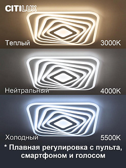 Светильник 60 см, 120W, 3000-5500K Citilux Триест Смарт CL737A45E, белый
