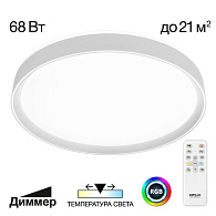 Светильник с пультом 50*6,5 см, 68W Citilux CL751450G BOSS Белый  LED 