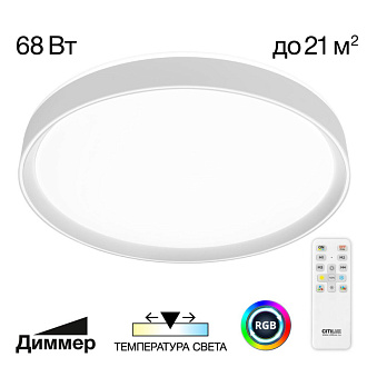 Светильник с пультом 50*6,5 см, 68W Citilux CL751450G BOSS Белый  LED 