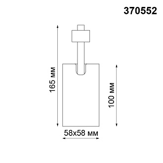 Трековый светильник Novotech Gusto 370552, белый, 16.5x10x5.8см, GU10, 50W