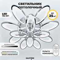 Светильник SPF-9413 CHROME/ХРОМ  D750/H110/12/LED/192W DIMMER ПДУ 2.4 24-12