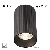 Светильник накладной *6*7-10,5 см, 1*GU10*10W, Citilux Axel CL512111R, Чёрный