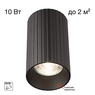 Светильник накладной *6*7-10,5 см, 1*GU10*10W, Citilux Axel CL512111R, Чёрный