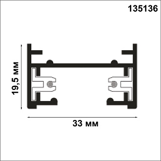 Шинопровод 100 см, NovoTech PORT 135136, черный