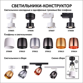 Трековый светильник Novotech Unit 370608, черный, 10x6x6см, GU10, 50W