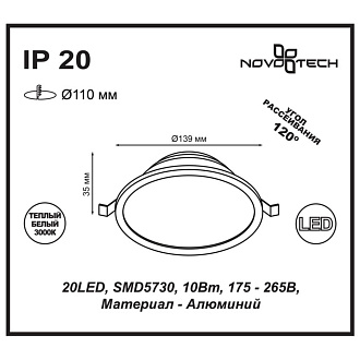Светильник, 14 см, 10W, 3000К, белый, теплый свет, NOVOTECH LUNA 357573,встраиваемый LED, вр 11 см