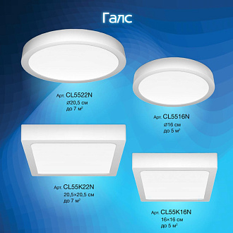 Светильник 20*3 см, LED*22 W, 4000 К, Белый Citilux Галс CL5522N