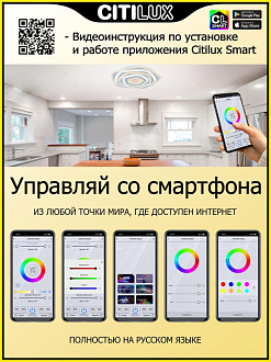 Светильник 50 см, 95W, 3000-5500К с Алисой Citilux Триест Смарт CL737A44E