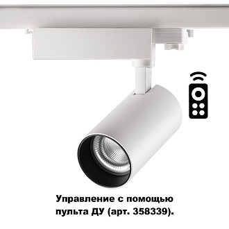 Трековый светодиодный светильник Novotech Gestion 358338, 30W LED, 2700-5000K, белый
