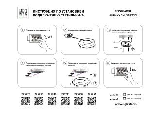 Светильник *48*7,4 см, *48W, 4000K, Lightstar Arco Eco 225750, Белый