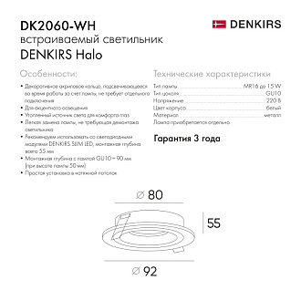 Светильник встраиваемый 9,2*9,2*2,5 см, вр 8 см, 1*GU10*15W, Denkirs Halo DK2060-WH, белый