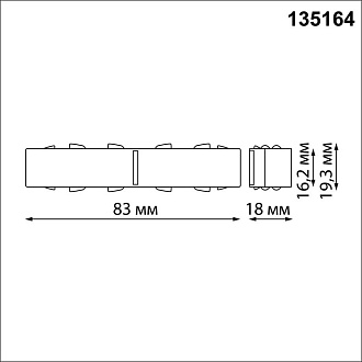 Соединитель с токопроводом прямой IP20 48V Novotech Flum (Shino) 135164, черный