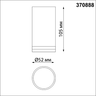 Светильник 5 см, Novotech Ular 370888, белый