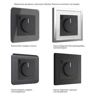 W1151108 Терморегулятор электромеханический для теплого пола, черный Werkel, 4690389156830