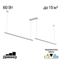 Подвесной светильник 260*6*10/130 см, LED 60W 3000-4000-5500K Citilux Стиг CL203220  белый
