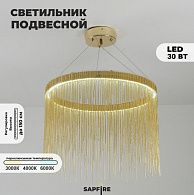 Светильник подвесной SAPFIR SPF-13644 ЗОЛОТО  D300*300/H1500/1/LED/48W/3000-6500K COVER 24-12