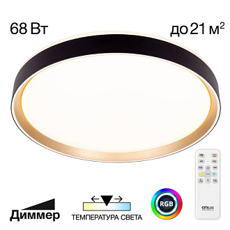 Светильник 50 см, 68W, 3000-5000K с пультом Citilux CL751451G BOSS Черный+Золото LED