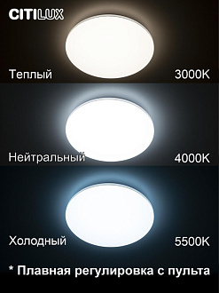 Светильник 42 см, 48W, 3000-5500K Citilux, Симпла, CL714480G, Белый