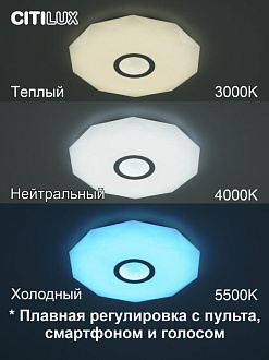 Светильник 45 см, 40W, 3000-5500K Citilux Диамант Смарт CL713A40G,белый