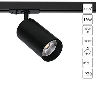Светильник трековый 12*6,5*6,5 см, 1*LED*16W, 3000K, Arte Lamp Aero A1337PL-1BK, Черный