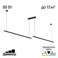 Подвесной светильник 260*6*10/130 см, LED 60W 3000-4000-5500K Citilux Стиг CL203221 черный