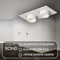 Светильник встраиваемый 17,3*9,3*5,1 см, вр 16*8 см, 2*GU5.3*15W, Denkirs Rond DK3122-WH, белый