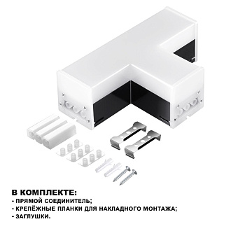 359115 OVER NT23 000 черный Светильник-соединитель "Т"- образный IP20 LED 10W 4000K 100-265V 900Лм BITS