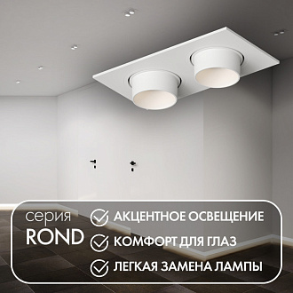 Светильник встраиваемый 17,3*9,3*5,1 см, вр 16*8 см, 2*GU5.3*15W, Denkirs Rond DK3122-WH, белый