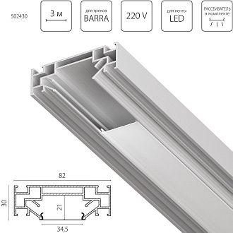 Профиль алюминиевый в натяжной потолок Lightstar Barra 502430, Алюминий