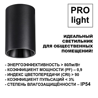 Светильник накладной влагозащищённый светодиодный 9,5*9,5*12,8 см, LED 15W 4000K Novotech RECTE 359423 черный