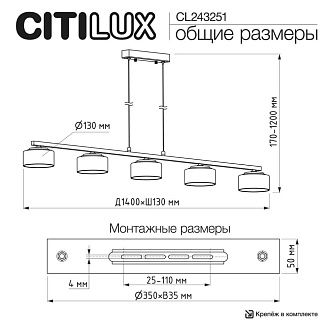 Светильник 140 см, Citilux ESPACE CL243251, черный