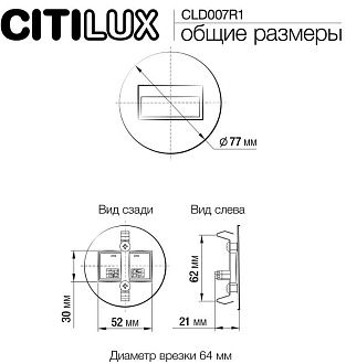 Подсветка для лестниц C1W, 4000K, Citilux Скалли CLD007R1 LED, Матовый Хром, вр 6,4 см