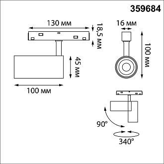 Трековый светильник низковольтный 13 см, 12W, 3000-6000K, Novotech Flum 359684, черный