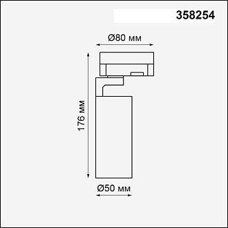 Трековый светильник Novotech Helix 358254, черный, LED, 10W, 4000K, 700Lm