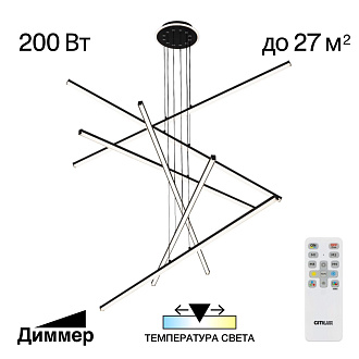 Люстра подвесная 120*21-130 см, LED 200W, 3000-5500K, 18000Lm, 27 м2 Citilux Trent CL203761  с пультом черный матовый