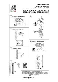 Бра *42 см, *8W, 2700/4200/6400K, Lightstar Acrile 737672, Золото