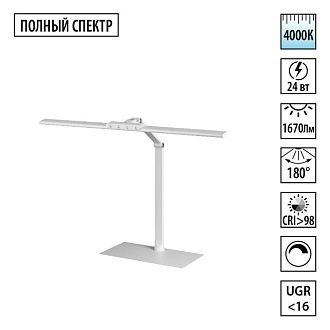 Настольная лампа диммируемая полного спектра 46 см, 24W, 4000K, Novotech Ledo Studi 359966, белый