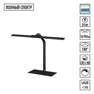 Настольная лампа диммируемая полного спектра 46 см, 24W, 4000K, Novotech Ledo Studi 359967, черный