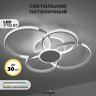 Светильник (2202-400-4+1WH) SPF-5389 БЕЛЫЙ  D860*660/H140/4+1/LED/2*132W 3режима без ПДУ TERRA 24-12