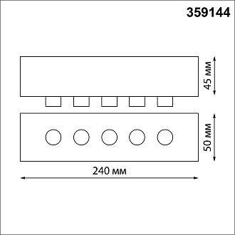 База для накладного монтажа светильников 359128-359133 24*5*4,5 см, 70-200W, Novotech 359144 Ramo Konst, черный