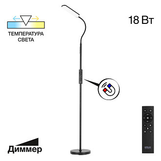 Торшер черный с пультом 22*175 см, 18W 2700-6500K Citilux CL804051 Alex 
