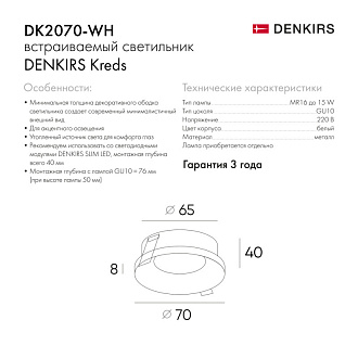 Встраиваемый светильник Denkirs DK2070-WH белый