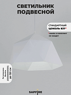 Светильник подвесной SPF-6128 БЕЛЫЙ+БЕЛЫЙ D380/H1190/1/E27/40W без ламп, белый провод SPFD PATIO
