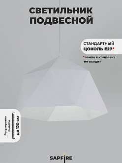 Светильник подвесной SPF-6128 БЕЛЫЙ+БЕЛЫЙ D380/H1190/1/E27/40W без ламп, белый провод SPFD PATIO